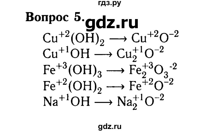 ГДЗ по химии 8 класс  Габриелян   глава 5 / §39 - 5, Решебник №2 к учебнику 2015