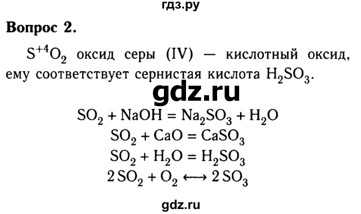 ГДЗ по химии 8 класс  Габриелян   глава 5 / §40 - 2, Решебник №2 к учебнику 2015