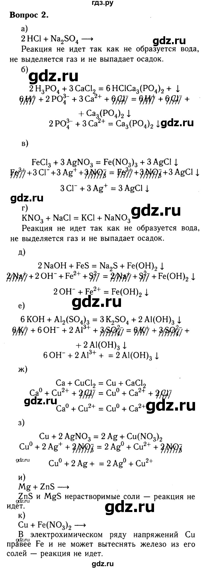 ГДЗ по химии 8 класс  Габриелян   глава 5 / §41 - 2, Решебник №2 к учебнику 2015