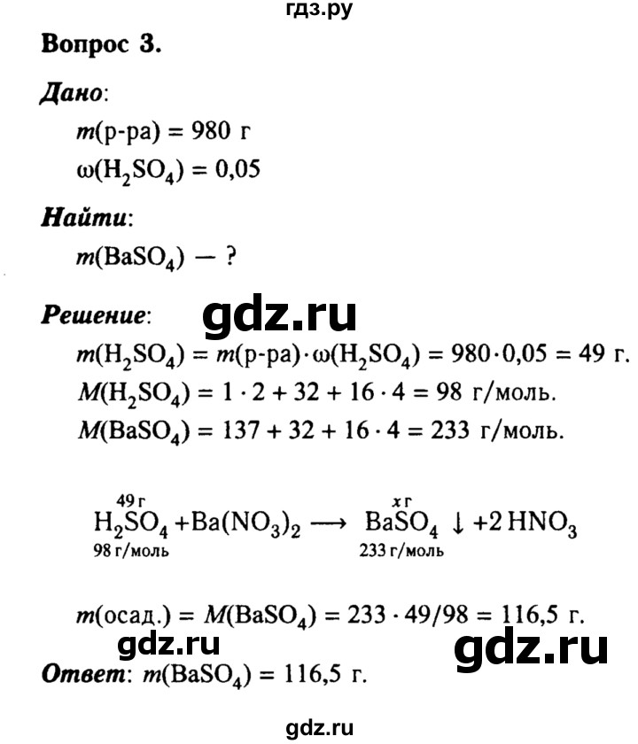 ГДЗ по химии 8 класс  Габриелян   глава 5 / §41 - 3, Решебник №2 к учебнику 2015