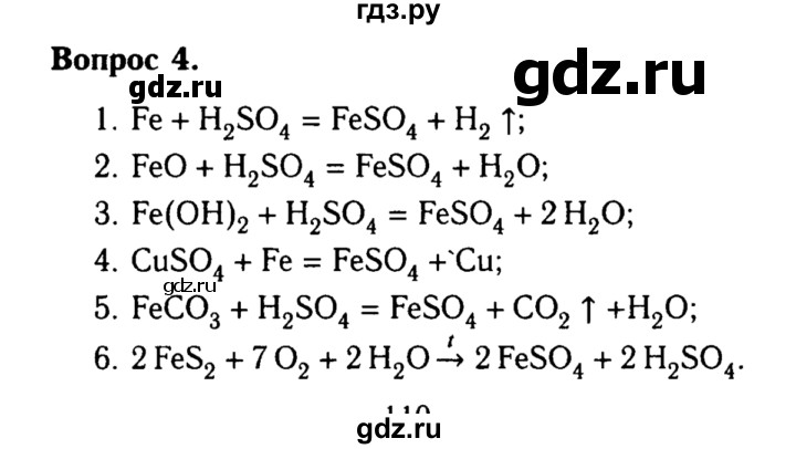 ГДЗ по химии 8 класс  Габриелян   глава 5 / §41 - 4, Решебник №2 к учебнику 2015