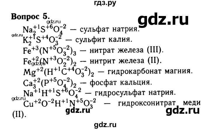 ГДЗ по химии 8 класс  Габриелян   глава 5 / §41 - 5, Решебник №2 к учебнику 2015