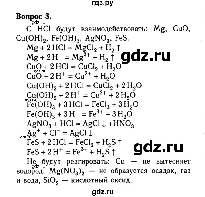 ГДЗ по химии 8 класс  Габриелян   глава 5 / §42 - 3, Решебник №2 к учебнику 2015