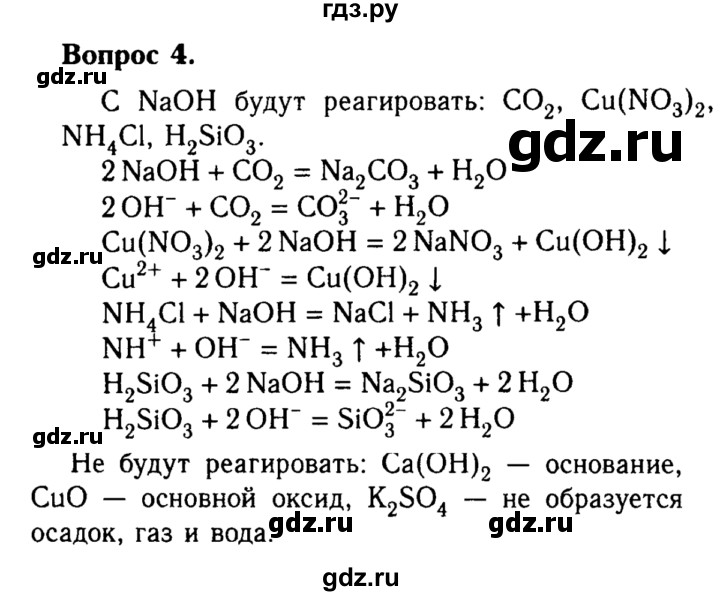 ГДЗ по химии 8 класс  Габриелян   глава 5 / §42 - 4, Решебник №2 к учебнику 2015
