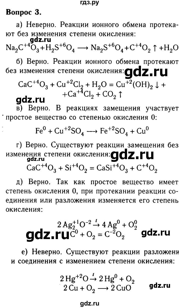 ГДЗ по химии 8 класс  Габриелян   глава 5 / §43 - 3, Решебник №2 к учебнику 2015