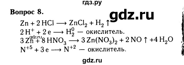 ГДЗ по химии 8 класс  Габриелян   глава 5 / §43 - 8, Решебник №2 к учебнику 2015