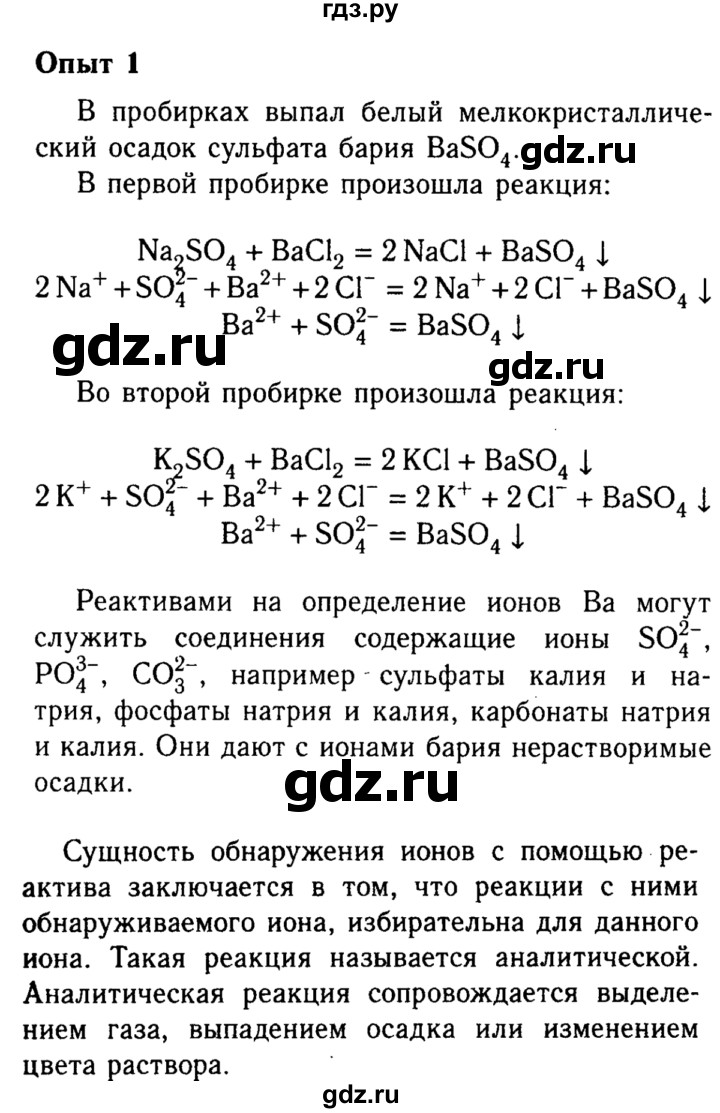 ГДЗ по химии 8 класс  Габриелян   практикум №2 / ПР-6 - 1, Решебник №2 к учебнику 2015