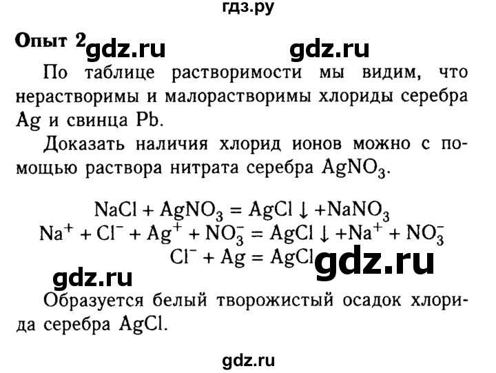 ГДЗ по химии 8 класс  Габриелян   практикум №2 / ПР-6 - 2, Решебник №2 к учебнику 2015