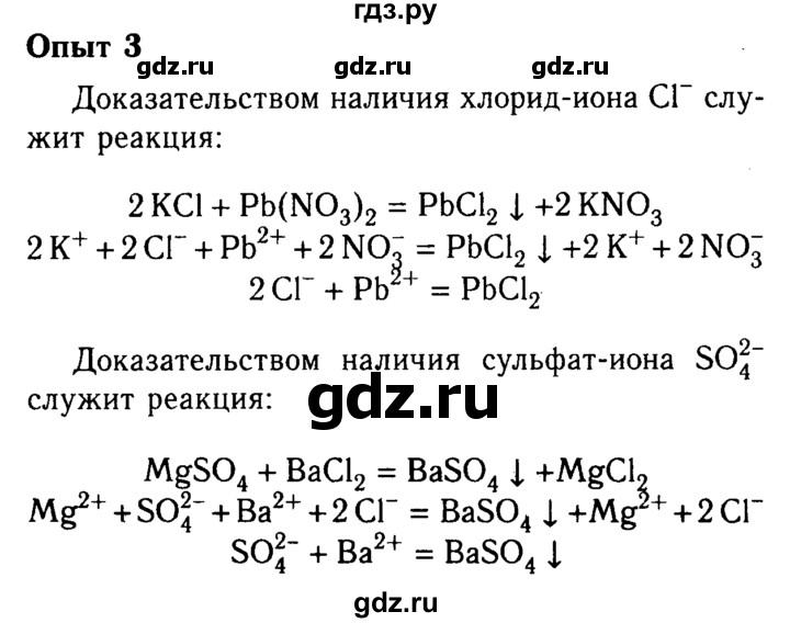 ГДЗ по химии 8 класс  Габриелян   практикум №2 / ПР-6 - 3, Решебник №2 к учебнику 2015