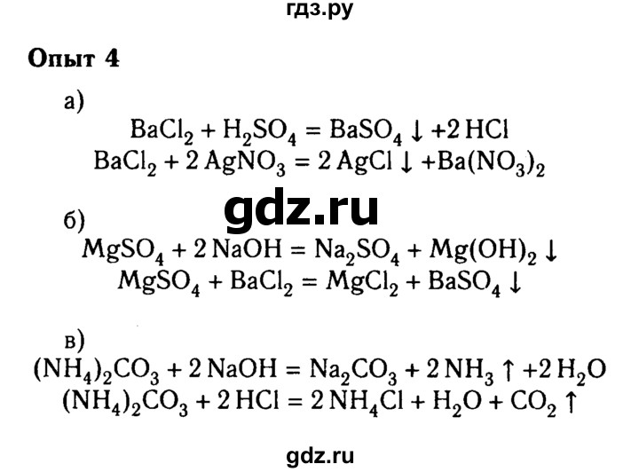 ГДЗ по химии 8 класс  Габриелян   практикум №2 / ПР-6 - 4, Решебник №2 к учебнику 2015