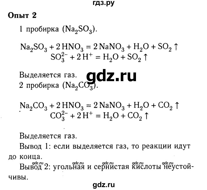 ГДЗ по химии 8 класс  Габриелян   практикум №2 / ПР-7 - 2, Решебник №2 к учебнику 2015
