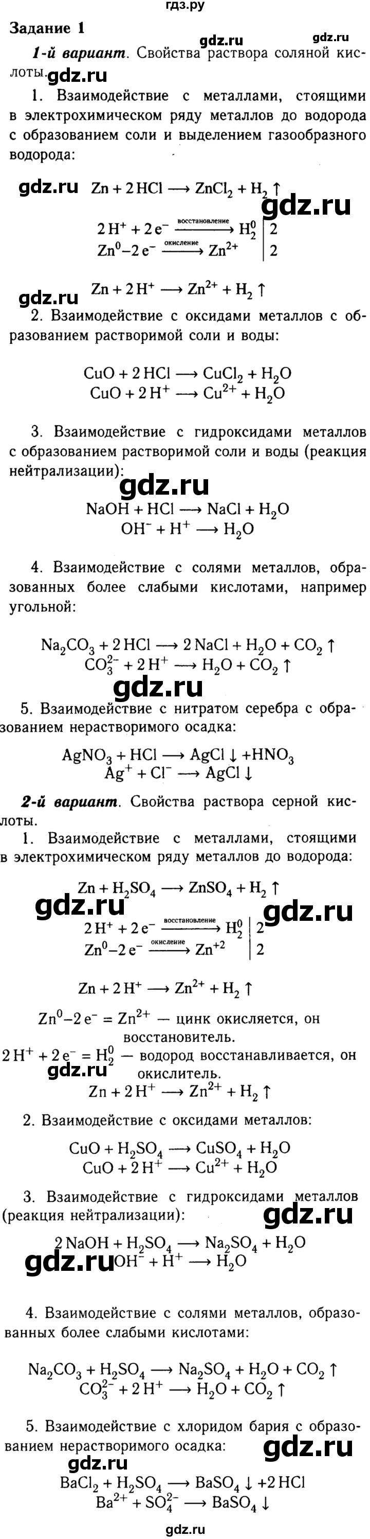 ГДЗ по химии 8 класс  Габриелян   практикум №2 / ПР-8 - 1, Решебник №2 к учебнику 2015