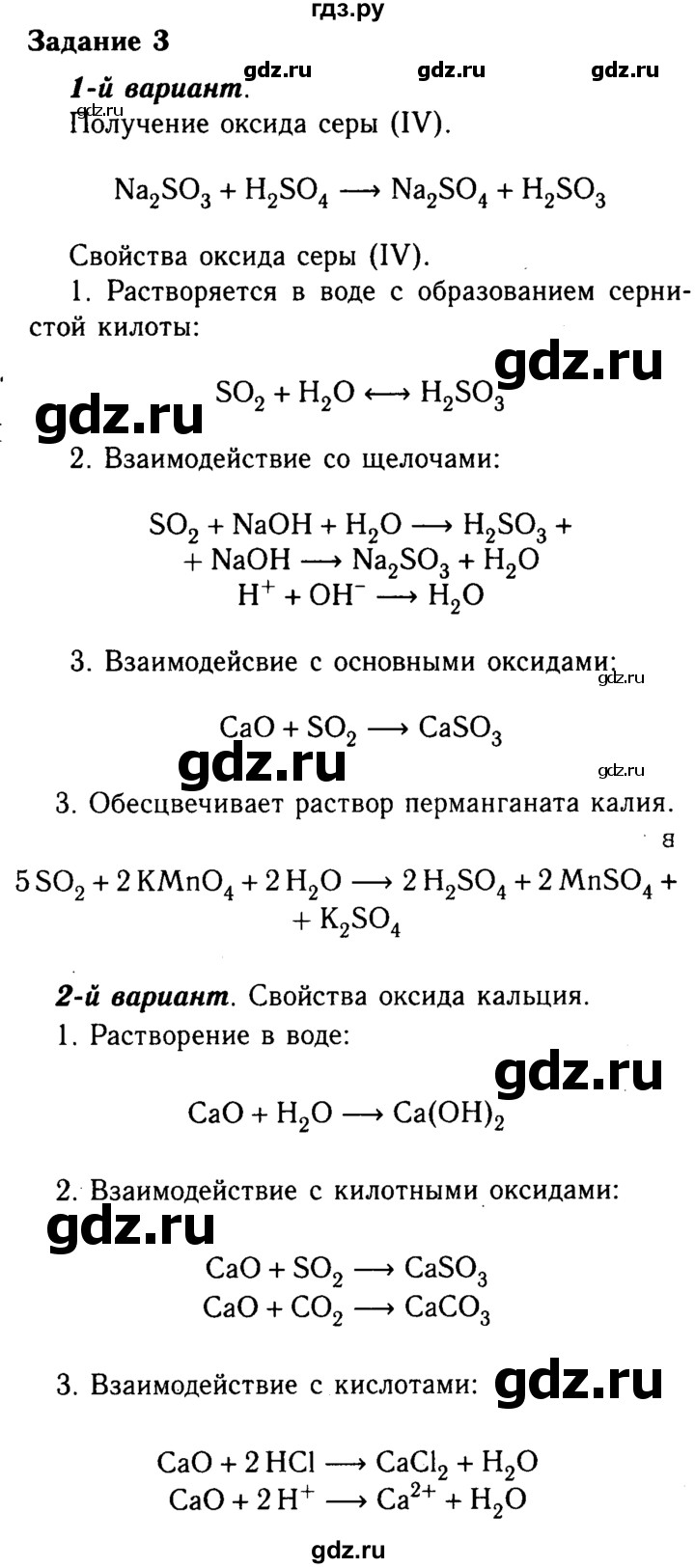 ГДЗ по химии 8 класс  Габриелян   практикум №2 / ПР-8 - 3, Решебник №2 к учебнику 2015