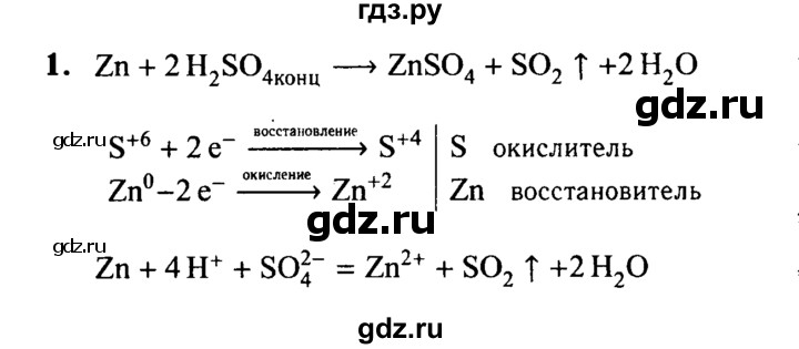 ГДЗ по химии 8 класс  Габриелян   практикум №2 / ПР-9 - 1, Решебник №2 к учебнику 2015