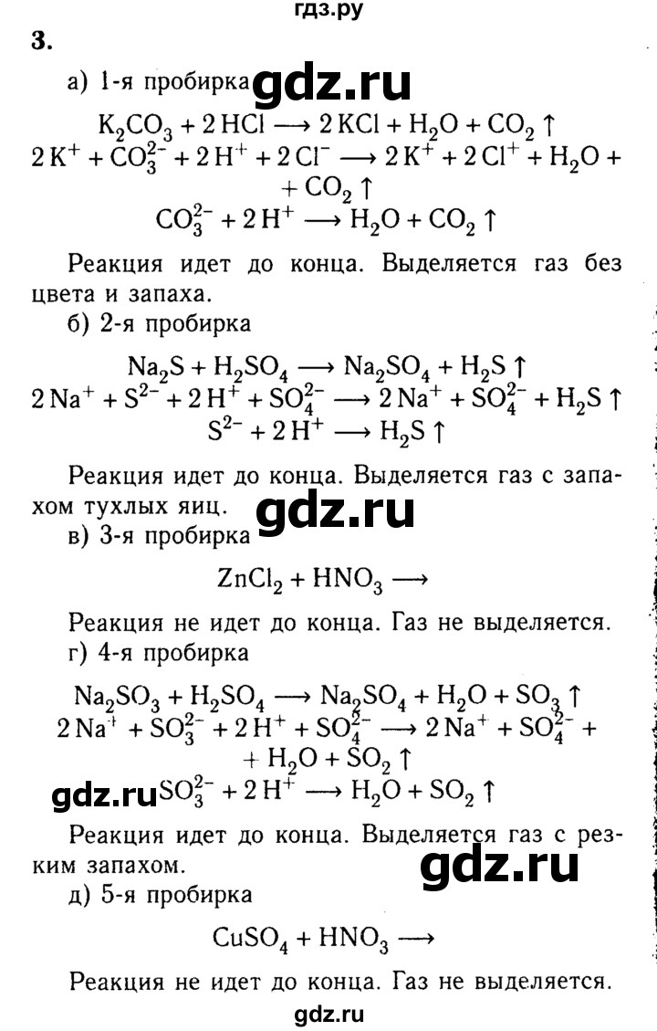ГДЗ по химии 8 класс  Габриелян   практикум №2 / ПР-9 - 3, Решебник №2 к учебнику 2015