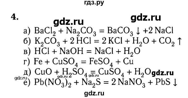ГДЗ по химии 8 класс  Габриелян   практикум №2 / ПР-9 - 4, Решебник №2 к учебнику 2015
