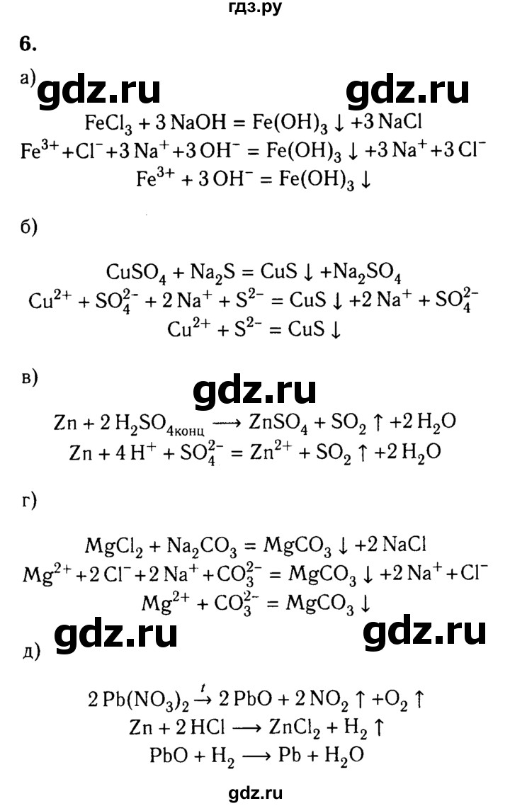ГДЗ по химии 8 класс  Габриелян   практикум №2 / ПР-9 - 6, Решебник №2 к учебнику 2015