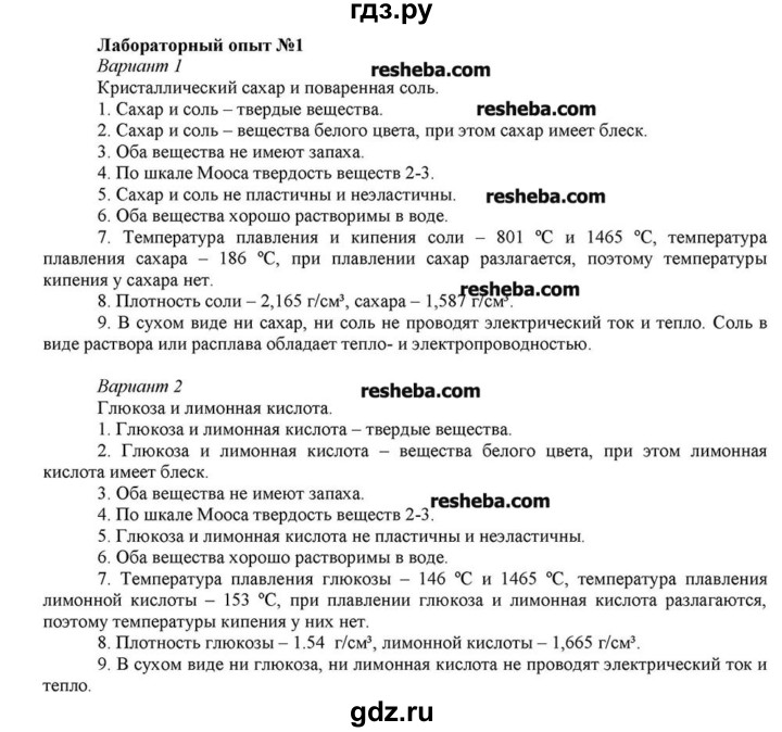 Практическая работа по химии 8 класс габриелян