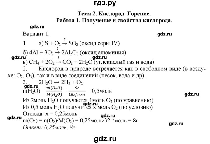 ГДЗ по химии 8‐9 класс  Радецкий дидактический материал  8 класс / тема 2 / работа 1 - 1, Решебник №1