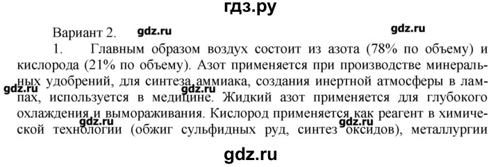 ГДЗ по химии 8‐9 класс  Радецкий дидактический материал  8 класс / тема 2 / работа 2 - 2, Решебник №1