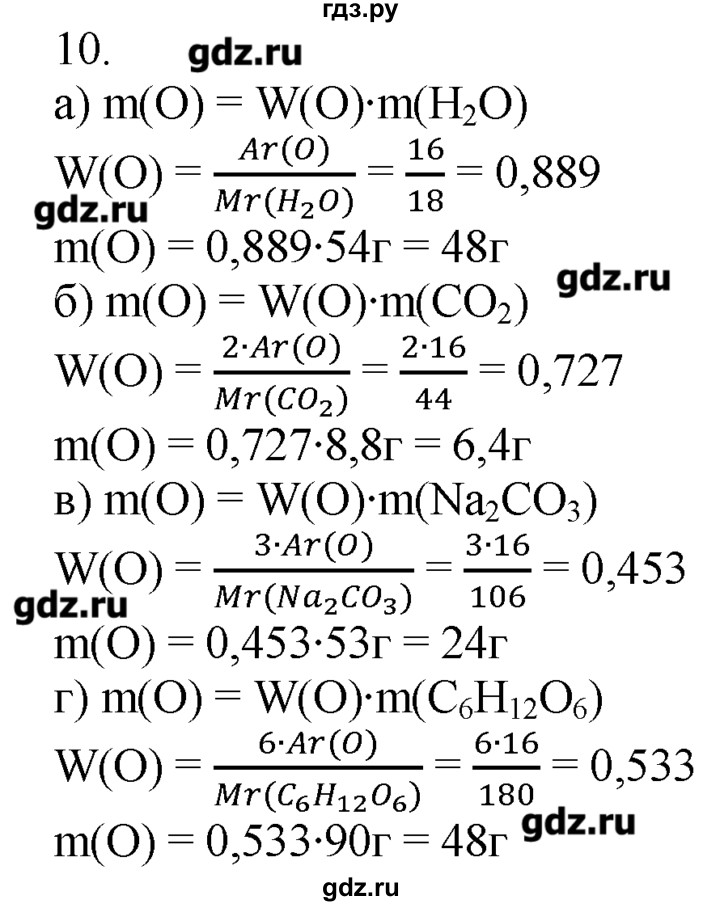 Химия 8 класс радецкий