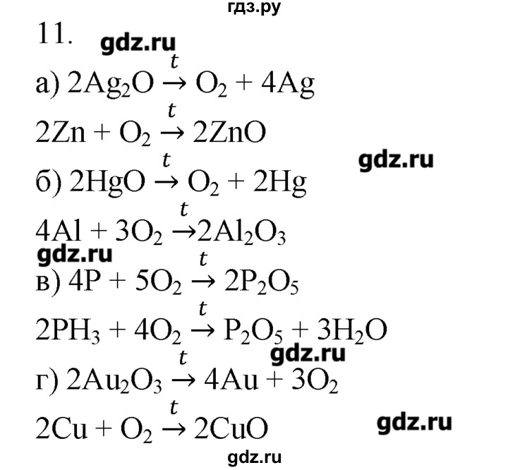 Решение по фото химия 8 класс