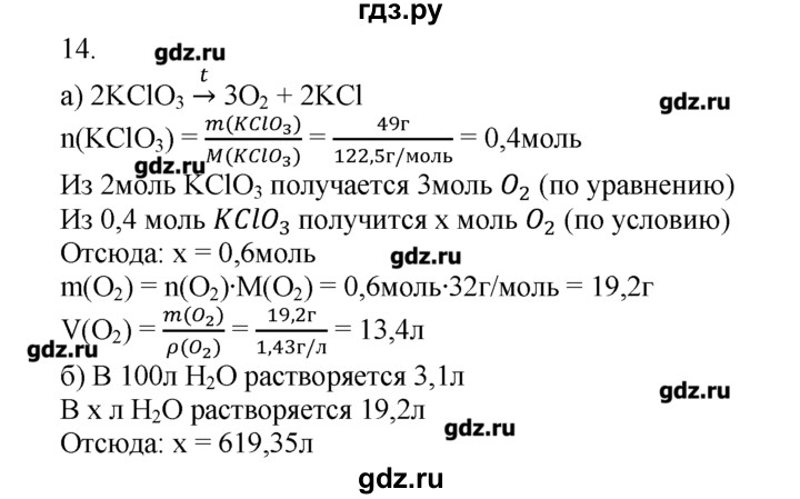 ГДЗ по химии 8‐9 класс  Радецкий дидактический материал  8 класс / тема 2 / дополнительное задание - 14, Решебник №1