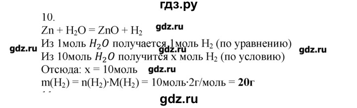ГДЗ по химии 8‐9 класс  Радецкий дидактический материал  8 класс / тема 3 / дополнительное задание - 10, Решебник №1