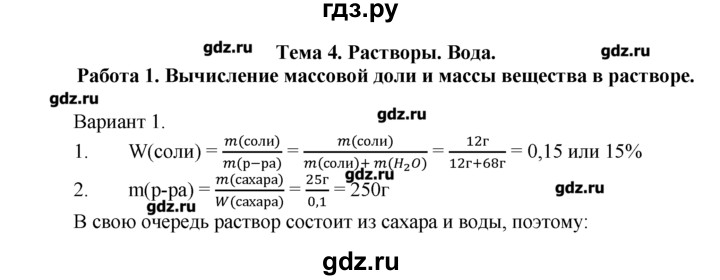 ГДЗ по химии 8‐9 класс  Радецкий дидактический материал  8 класс / тема 4 / работа 1 - 1, Решебник №1