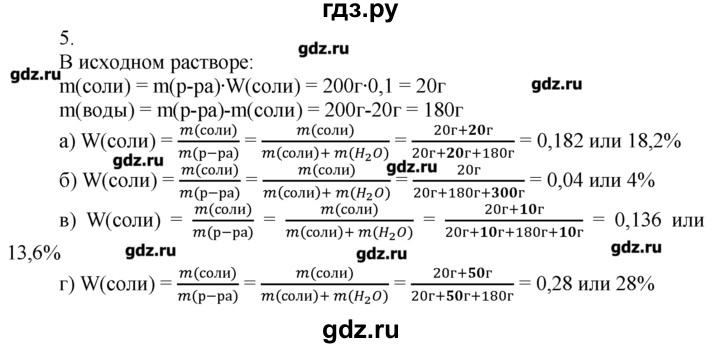 ГДЗ по химии 8‐9 класс  Радецкий дидактический материал  8 класс / тема 4 / дополнительное задание к работе 1 - 5, Решебник №1