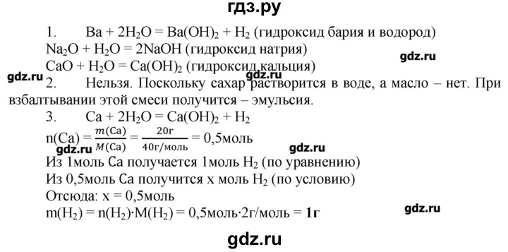 ГДЗ по химии 8‐9 класс  Радецкий дидактический материал  8 класс / тема 4 / работа 2 - 4, Решебник №1