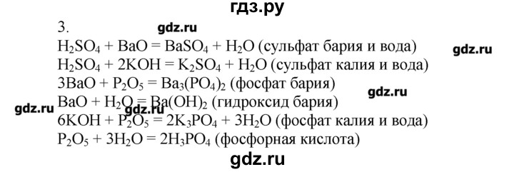 ГДЗ по химии 8‐9 класс  Радецкий дидактический материал  8 класс / тема 5 / дополнительное задание к работе 2 - 3, Решебник №1