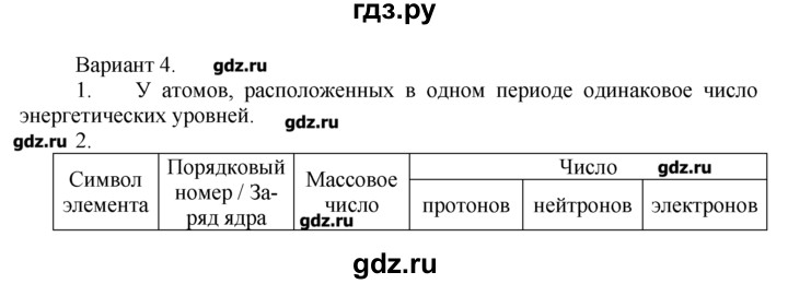 ГДЗ по химии 8‐9 класс  Радецкий дидактический материал  8 класс / тема 6 / работа 2 - 4, Решебник №1