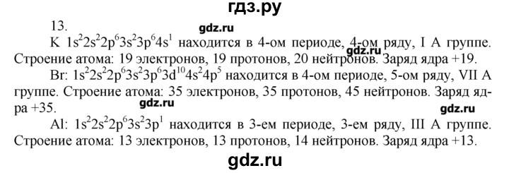 ГДЗ по химии 8‐9 класс  Радецкий дидактический материал  8 класс / тема 6 / дополнительное задание - 13, Решебник №1