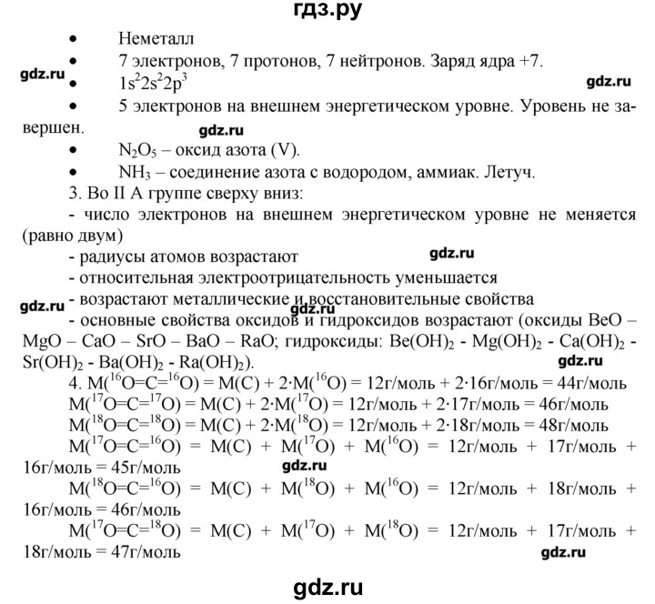 ГДЗ по химии 8‐9 класс  Радецкий дидактический материал  8 класс / тема 6 / итоговая работа по теме 6 - 2, Решебник №1