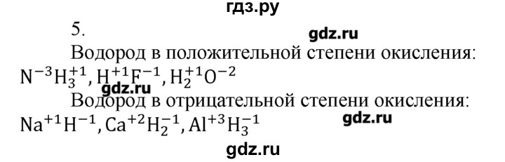 ГДЗ по химии 8‐9 класс  Радецкий дидактический материал  8 класс / тема 7 / дополнительное задание - 5, Решебник №1