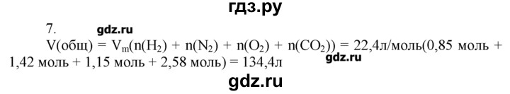 ГДЗ по химии 8‐9 класс  Радецкий дидактический материал  8 класс / тема 8 / дополнительное задание - 7, Решебник №1