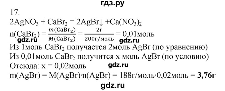 ГДЗ по химии 8‐9 класс  Радецкий дидактический материал  8 класс / тема 9 / дополнительное задание - 17, Решебник №1