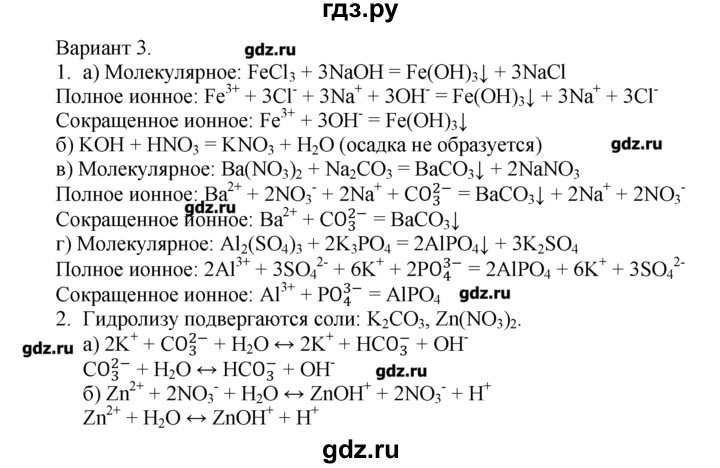 Химия 9 класс радецкий