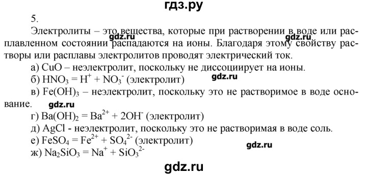 ГДЗ по химии 8‐9 класс  Радецкий дидактический материал  9 класс / тема 1 / дополнительное задание - 5, Решебник №1