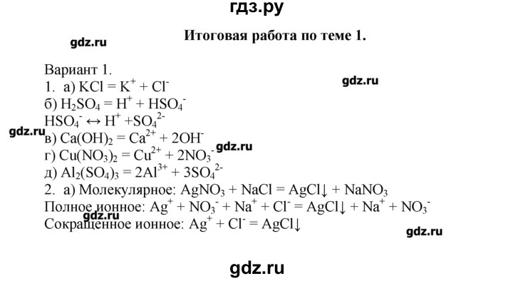 Химия 9 класс радецкий