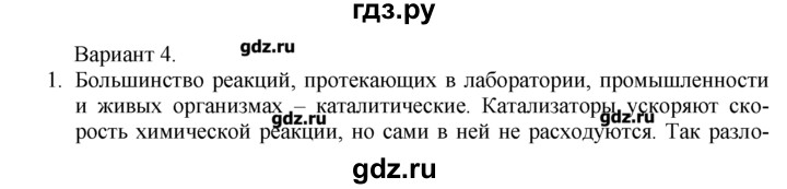 ГДЗ по химии 8‐9 класс  Радецкий дидактический материал  9 класс / тема 2 / работа 2 - 4, Решебник №1