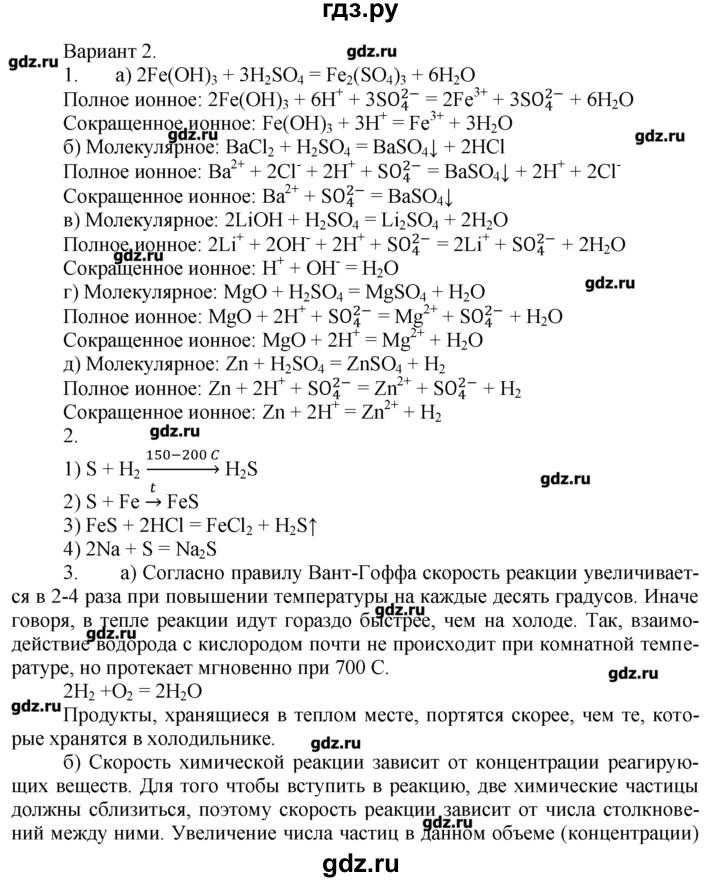 ГДЗ по химии 8‐9 класс  Радецкий дидактический материал  9 класс / тема 2 / итоговая работа по теме 2 - 2, Решебник №1