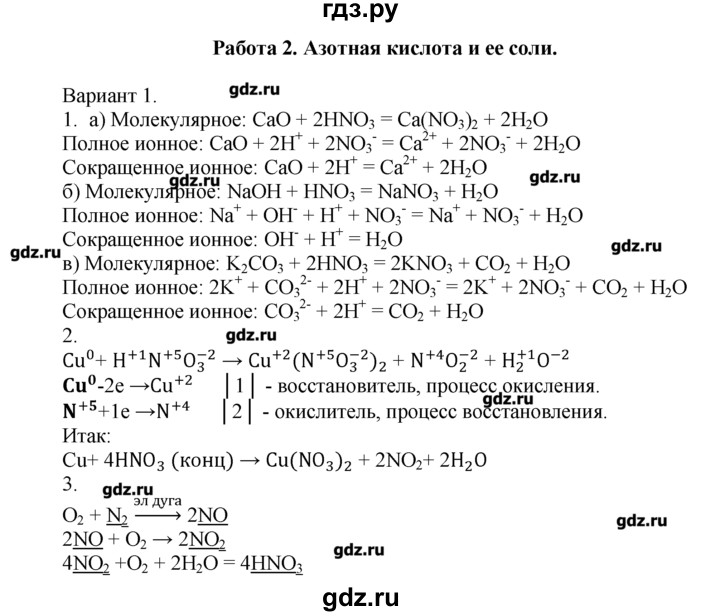 Химия 9 класс радецкий