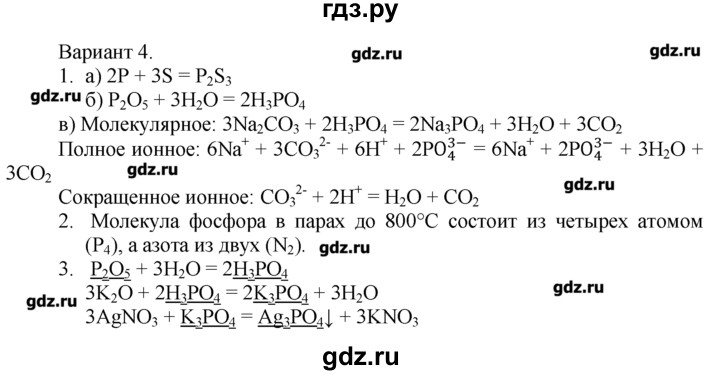 Химия 9 класс радецкий