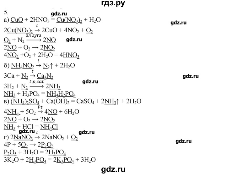 ГДЗ по химии 8‐9 класс  Радецкий дидактический материал  9 класс / тема 3 / дополнительное задание - 5, Решебник №1