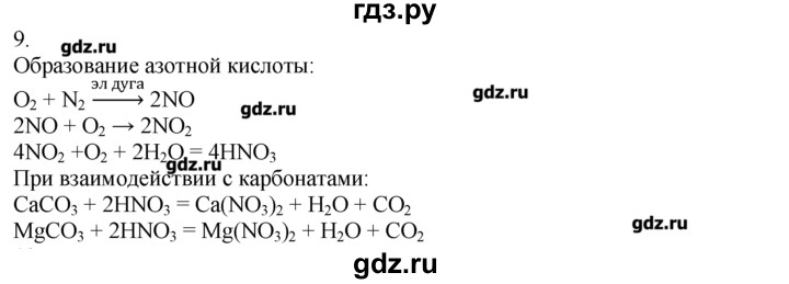 ГДЗ по химии 8‐9 класс  Радецкий дидактический материал  9 класс / тема 3 / дополнительное задание - 9, Решебник №1