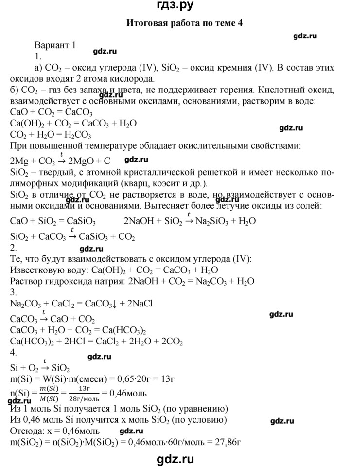 ГДЗ по химии 8‐9 класс  Радецкий дидактический материал  9 класс / тема 4 / итоговая работа по теме 4 - 1, Решебник №1