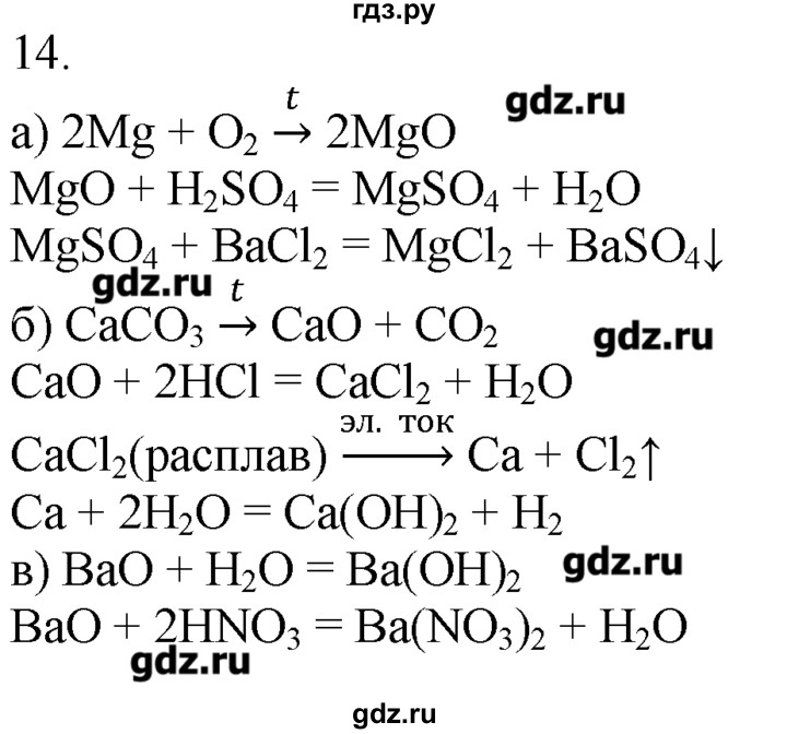 Схема 14 химия 9 класс