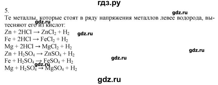 ГДЗ по химии 8‐9 класс  Радецкий дидактический материал  9 класс / тема 6 / дополнительное задание - 5, Решебник №1